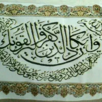 ترمه آیه قرآنی