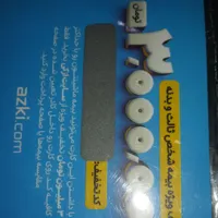کارت تخفیف بیمه خودرو 3000000میلیون تومان