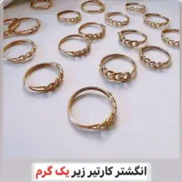 طلای های زیر گرم و۲گرم نمادار|جواهرات|طبس, |دیوار