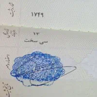 مدارک گمشده