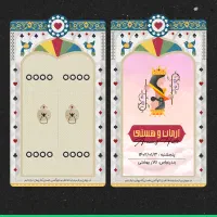 دعوت نامه دیجیتال موشن گرافیک. بدون چاپ.بدون دردسر