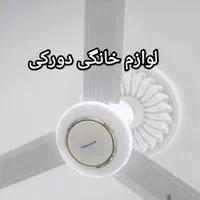 پنکه سقفی رنگی|پنکه و تصفیه‌کنندهٔ هوا|شیراز, شریف‌آباد|دیوار