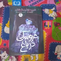 کتاب نوجوانان|کتاب و مجله آموزشی|مشهد, رسالت|دیوار