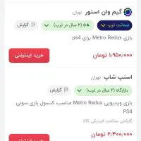 بازی ۲ لبه مترو ps4 (فروش یا معاوضه)|کنسول، بازی ویدئویی و آنلاین|بندر انزلی, آذربایجان|دیوار