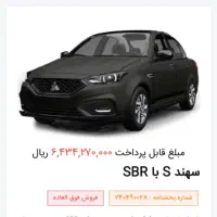 خودروی سهندS