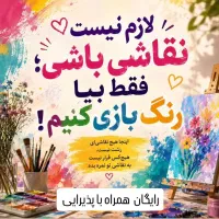 یک روز هیجان انگیز رنگ بازی برای بزرگسالان
