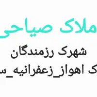 شهرک رزمندگان(شهرک اهواز)۲۰۰متری بلوکی فازدو|فروش خانه و ویلا|اهواز, شهرک رزمندگان|دیوار
