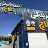 خدمات تخصصی مکانیکی و زیربندی با اقساط