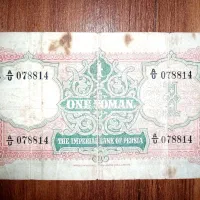 اسکناس ناصرالدین شاهی بسیار کمیاب|کلکسیون سکه، تمبر، اسکناس|تهران, مرزداران|دیوار