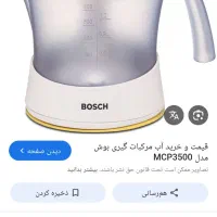 آب پرتغال گیری بوش اصل|آبمیوهگیر و آبمرکباتگیر|فولادشهر, B4|دیوار