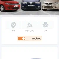 حواله پیش فروش پارس نوا تندر