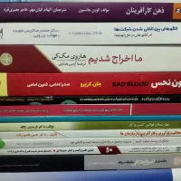 کتاب ارزان موفقیت ، روانشناسی ، کسب و کار و غیره