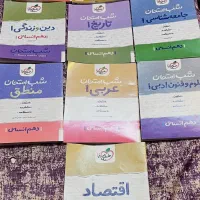 فروش کتاب کمک درسی دهم انسانی زیر قیمت نو