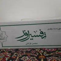 دوره ده جلدی تفسیر نور