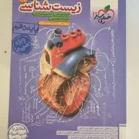 کتاب زیست خیلی سبز دهم