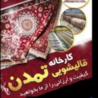 قالیشویی و مبل شوی تمام اتوماتیک(تمدن)کاملا تضمینی|خدمات نظافت|سنندج, |دیوار
