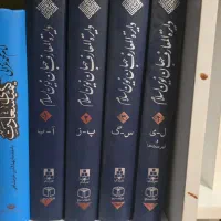 کتاب دایره المعارف جهان نوین اسلام / رحلی/۴جلدی