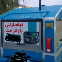 لوله بازکنی با دستگاه پیشرفته واترجت|خدمات پیشه و مهارت|پیرانشهر, |دیوار