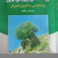 کتاب روانشناسی عمومی تمامی رشته های دانشگاهی