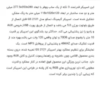 اسپیکر گیمینگ تسکو gs۲۱۲۱|سیستم صوتی خانگی|مهریز, |دیوار