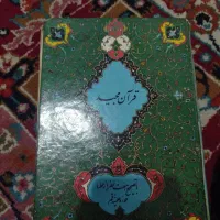 قرآن عتیقه کلکسیونی