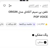 تلفن آلکلتل بی سیم مدرن