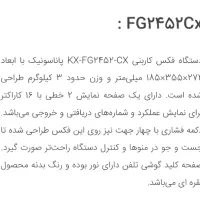 تلفکس پاناسونیک۲۴۵۲ بی سیم|پرینتر، اسکنر، کپی، فکس|کاشان, درب جوشقان|دیوار