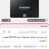 هارد SSD سامسونگ  EVO 870 یک ترابایت|قطعات و لوازم جانبی رایانه|شیراز, شهرک مدرس|دیوار