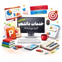 خلاصه نویسی متن جزوه طراحی پاورپوینت ورد اکسل فوری
