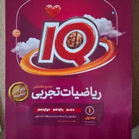 کتاب ریاضیات تجربی ایکیو