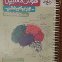 هوش مالتیپل ششم