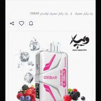 پاد اوکسبار|زیورآلات و اکسسوری|کرمانشاه, |دیوار