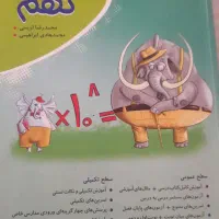 کتاب هوش جامع CPUو۳۱ استان وریاضی نهم موثر ومرشد|کتاب و مجله آموزشی|مشهد, شهید مطهری|دیوار