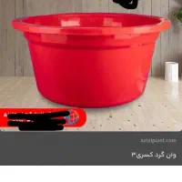 وان گرد خیلی بزرگ