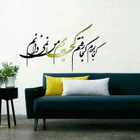 استیکر دیواری شعر MDF