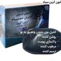 صابون کربن اکتیو