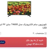 تلویزیون 32/تلویزیون۳۲ ال ای دی سام