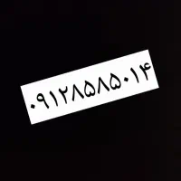 سیم کارت ۰۹۱۲