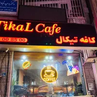 استخدام|استخدام خدمات فروشگاه و رستوران|تهران, فردوس|دیوار