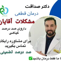 مشکلات آقایان