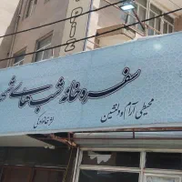 کارگرسفره خانه