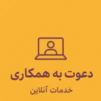 خدمات اینترنتی