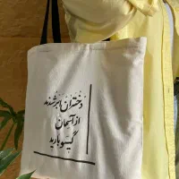 کیف پارچه ای توتبگ طراحی روی پارچه تهران کرج،