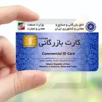 ثبت شرکت کارت بازرگانی تغییرات ثبت برند جواز کسب