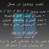 نصب ویندوز + نرم‌افزارهای ضروری در محل