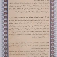 امتیاز زمین اکبرآباد ، کارکنان ثبت اسناد و املاک|فروش زمین و ملک کلنگی|شیراز, رکن‌آباد|دیوار
