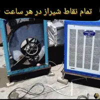 سرویسکار کولرتعمیردینام کولر برق کولر سراسر شیراز