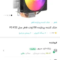 خنک کننده پردازنده فاطر بدون یک بار استفاده|قطعات و لوازم جانبی رایانه|اهواز, کمپلو جنوبی|دیوار