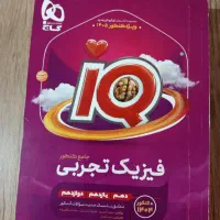 ای کیو فیزیک جامع تجربی