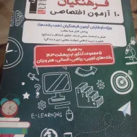 ۱۰آزمون اختصاصی فرهنگیان